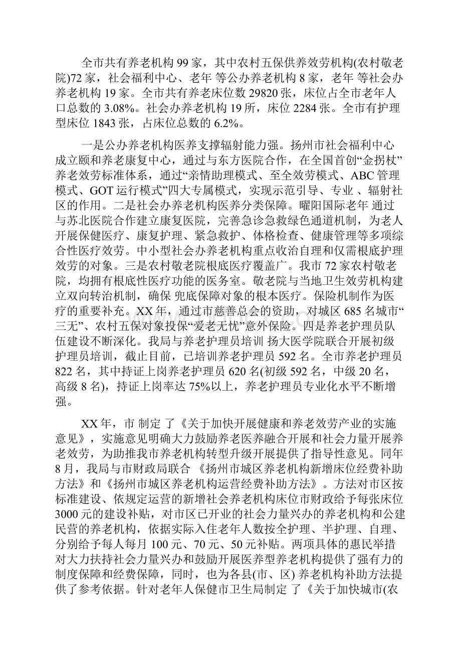 加快推进医养结合有关情况的调研报告.docx_第2页