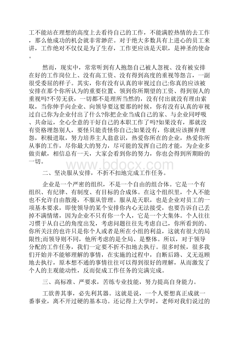 企业实习心得体会.docx_第2页