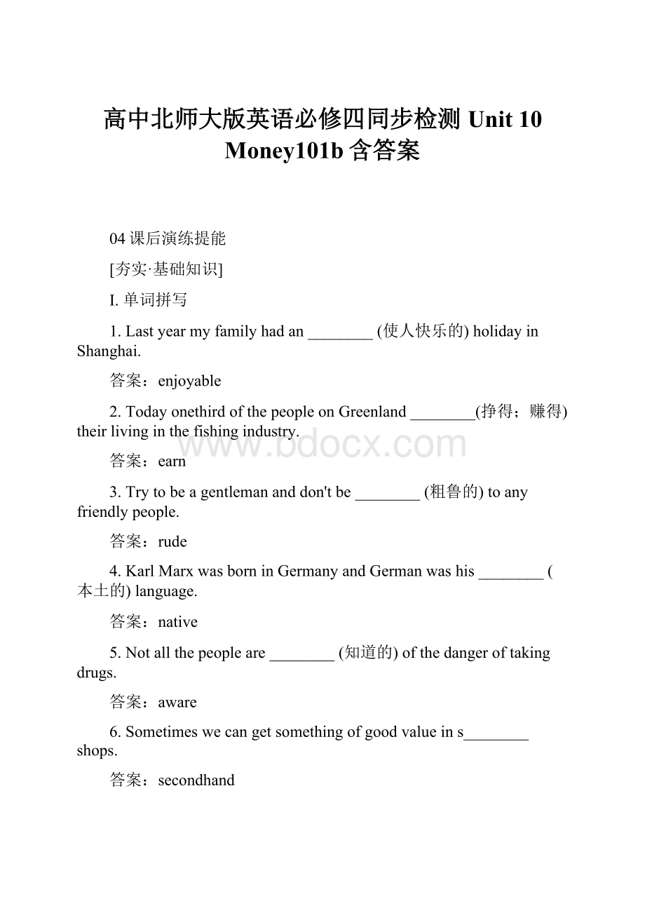 高中北师大版英语必修四同步检测Unit 10 Money101b含答案.docx