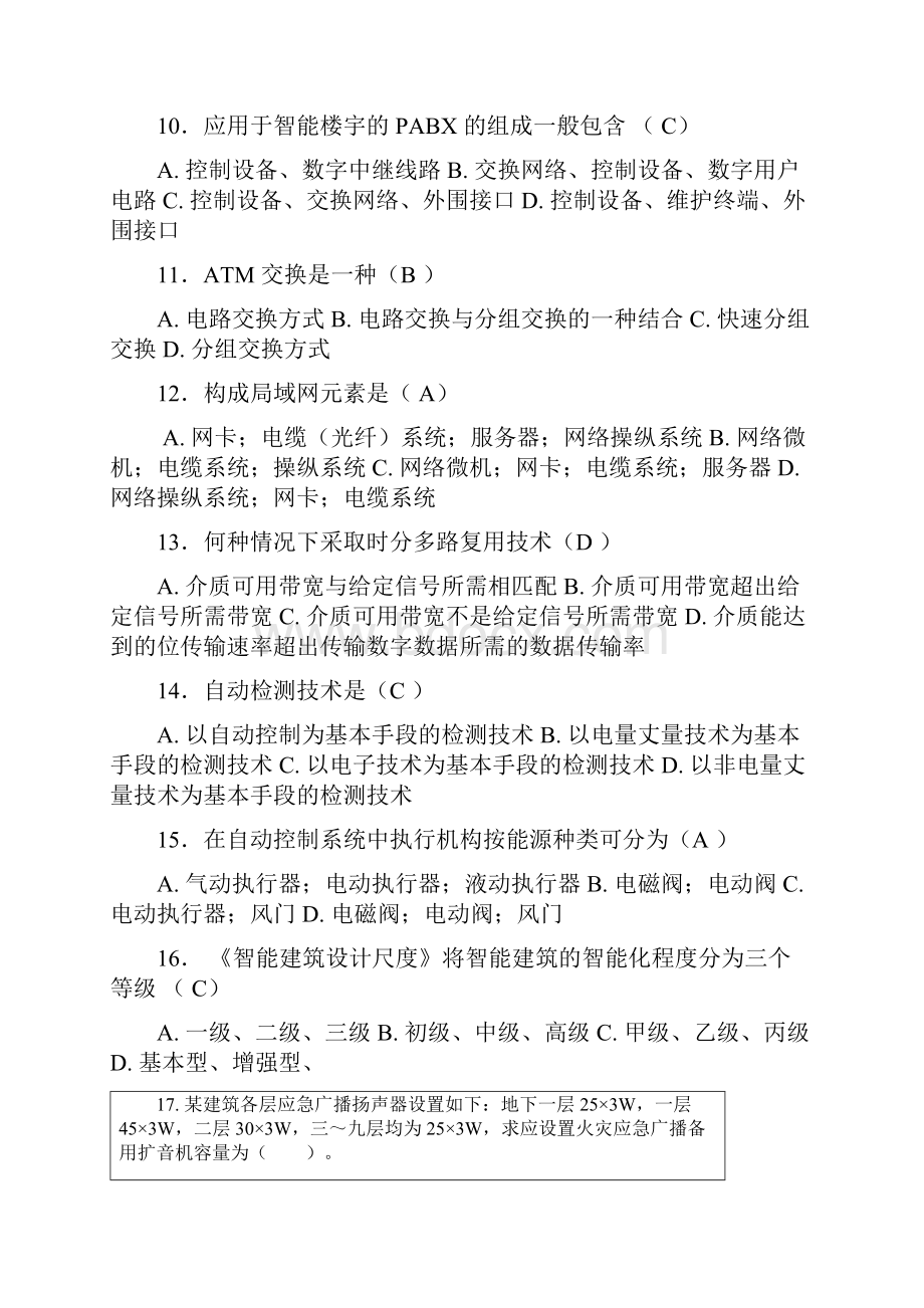 智能化测试题含答案.docx_第2页