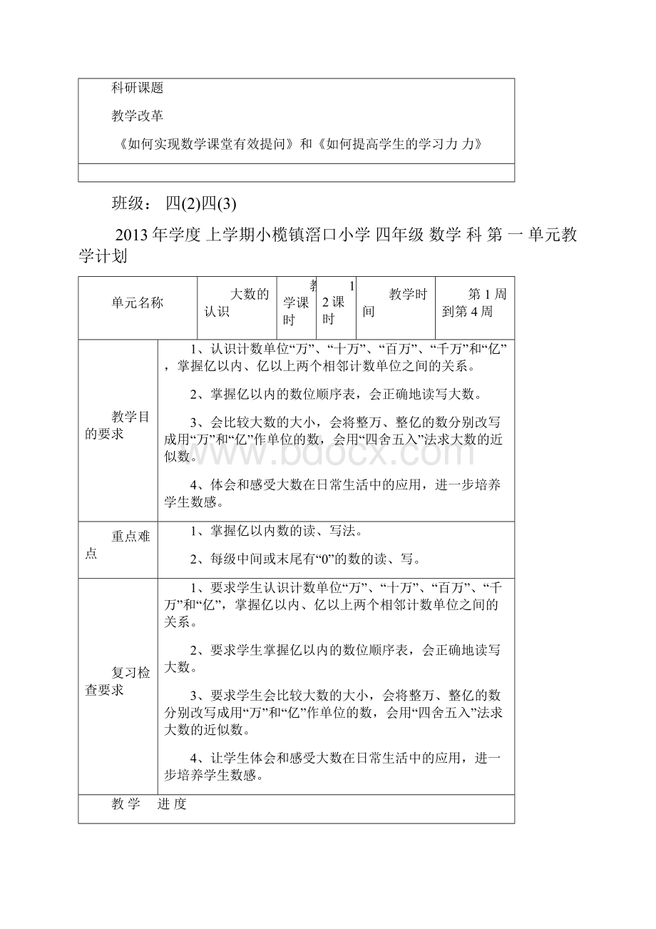 四年级上册数学教学计划.docx_第2页