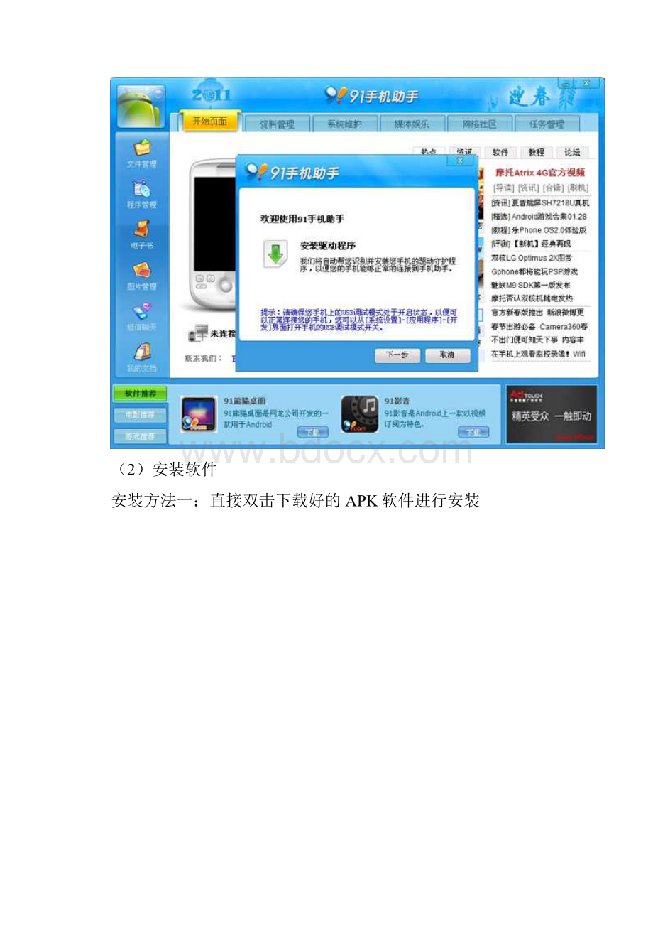 91手机助手带来软件安装轻松新体验 软件安装到卡上.docx_第3页