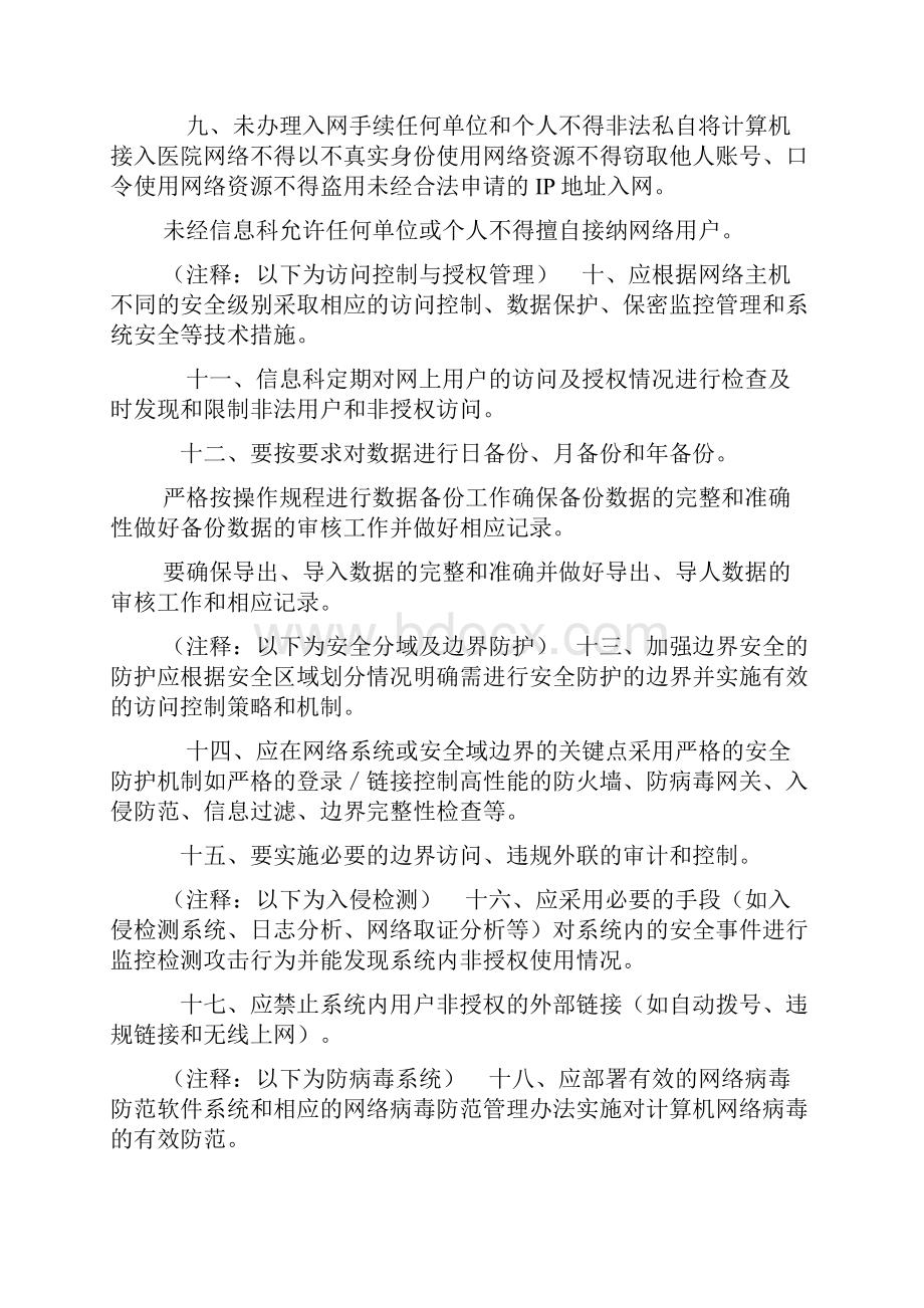 医院信息管理制度大全doc.docx_第2页