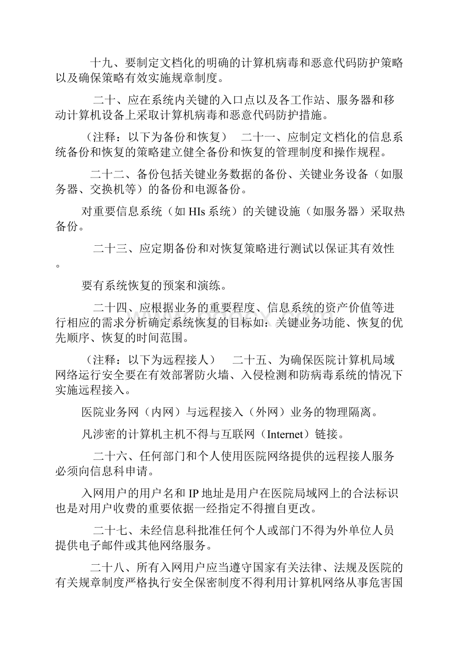 医院信息管理制度大全doc.docx_第3页