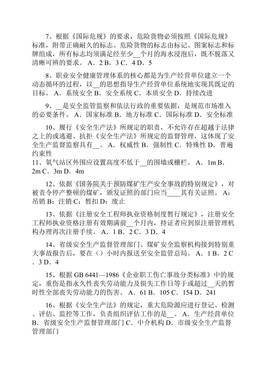 上半年浙江安全工程师安全生产法起重作业计算模型选择的安全分析试题.docx_第2页