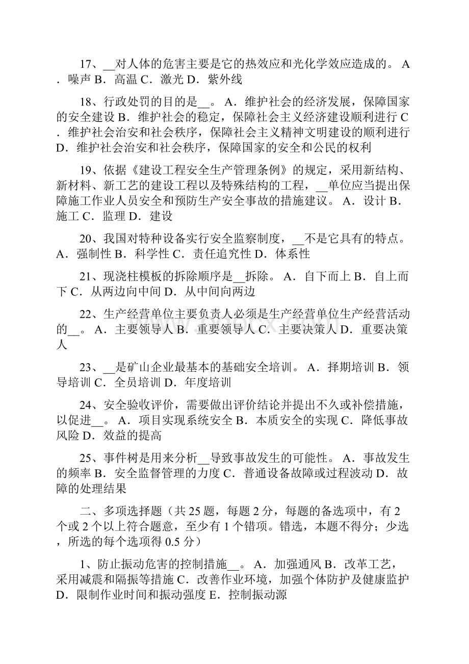 上半年浙江安全工程师安全生产法起重作业计算模型选择的安全分析试题.docx_第3页