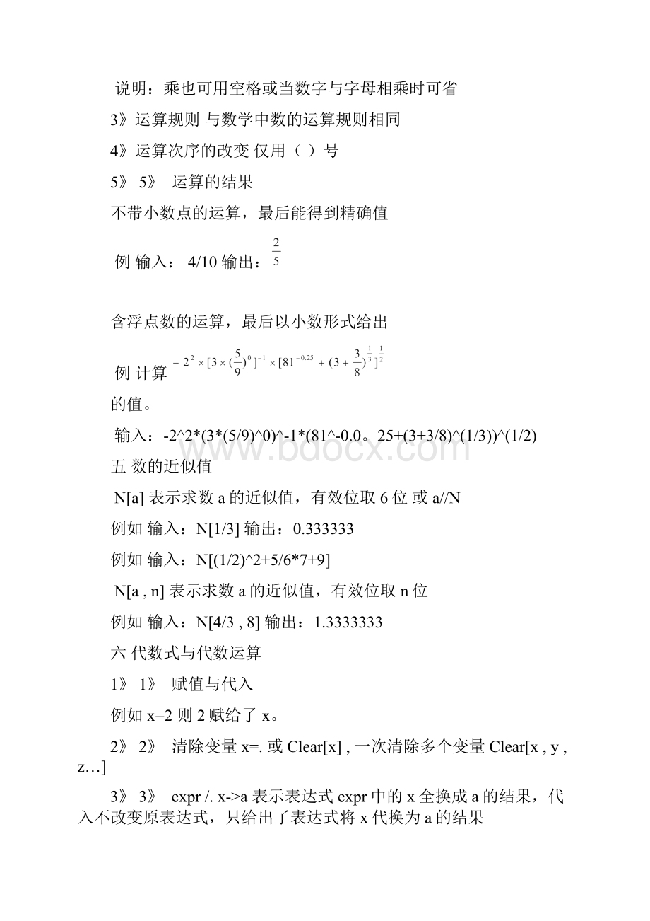 Mathematica数学软件.docx_第3页