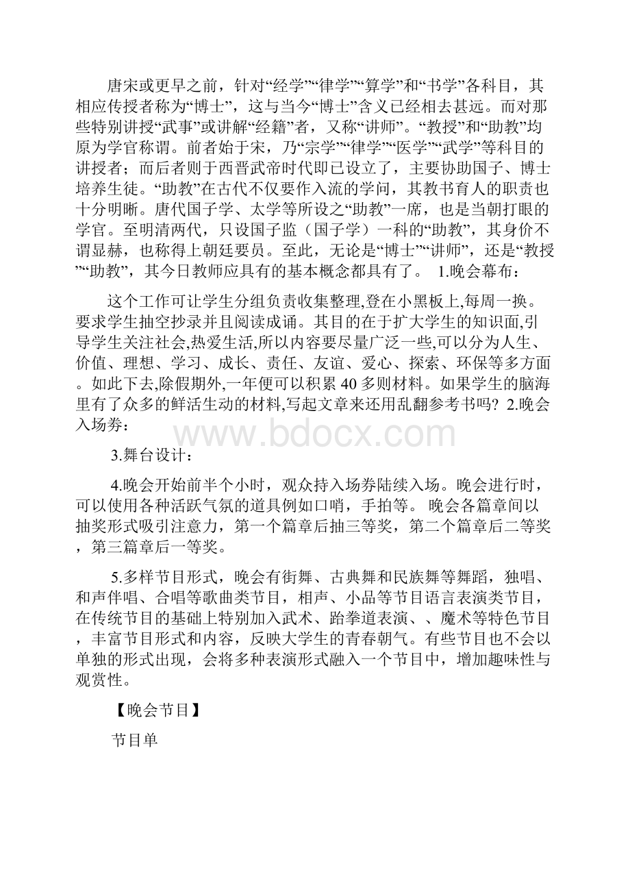 精选超大型跨年晚会活动策划.docx_第2页