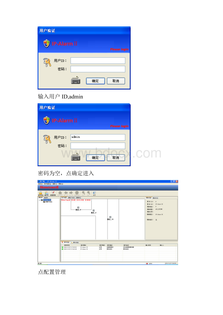 VISTA128BPT+IPMVISTA模块软件设置.docx_第2页