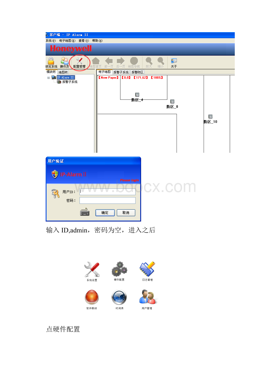 VISTA128BPT+IPMVISTA模块软件设置.docx_第3页