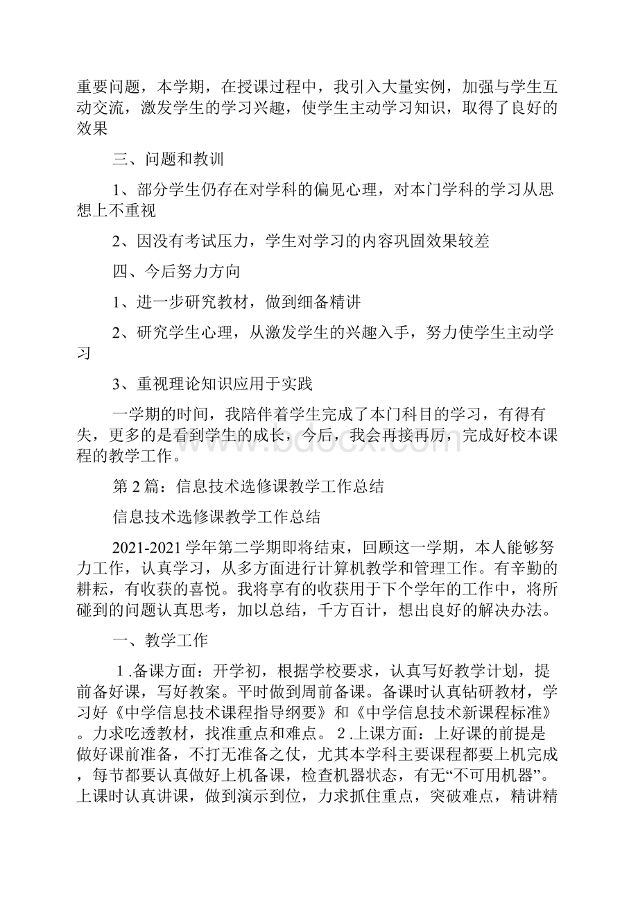 机器人选修课教学工作总结.docx_第2页