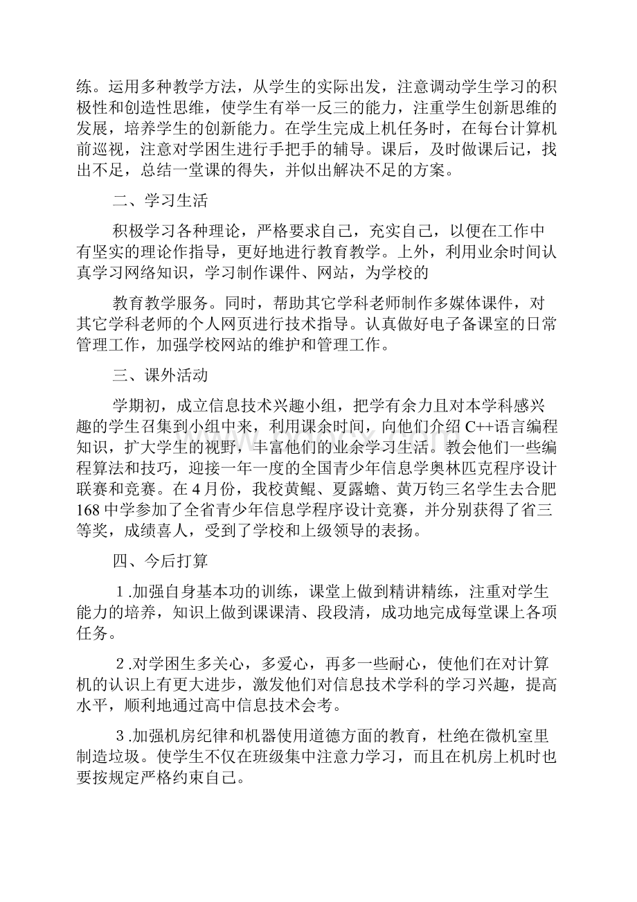 机器人选修课教学工作总结.docx_第3页