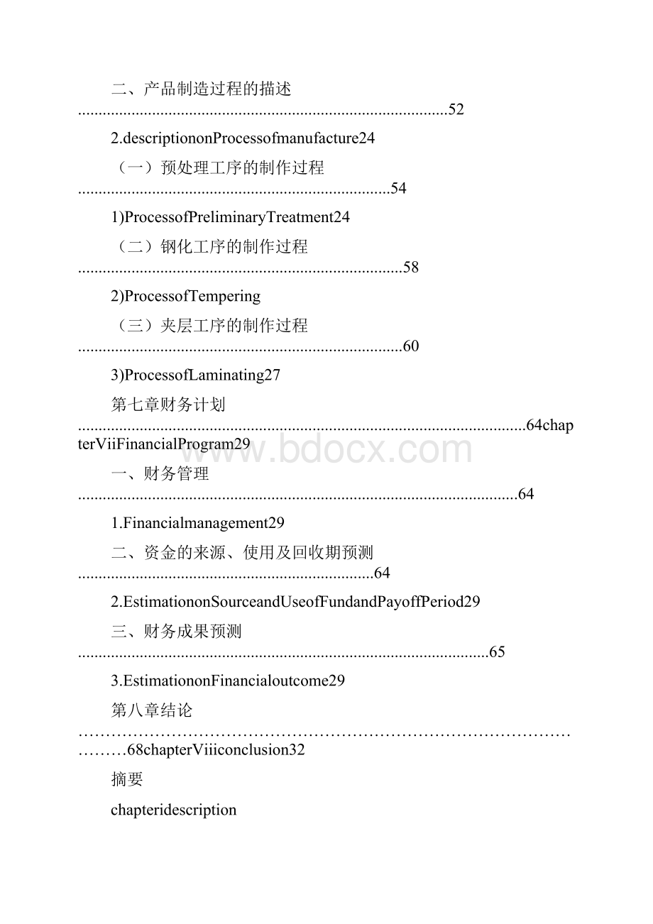 项目计划书翻译.docx_第3页