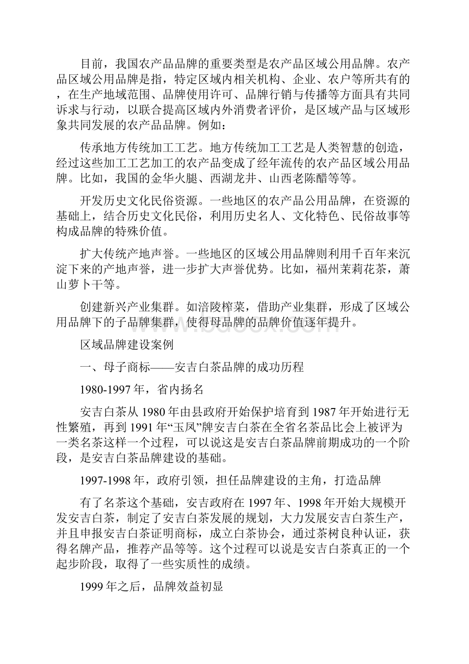 农业区域品牌建设.docx_第2页