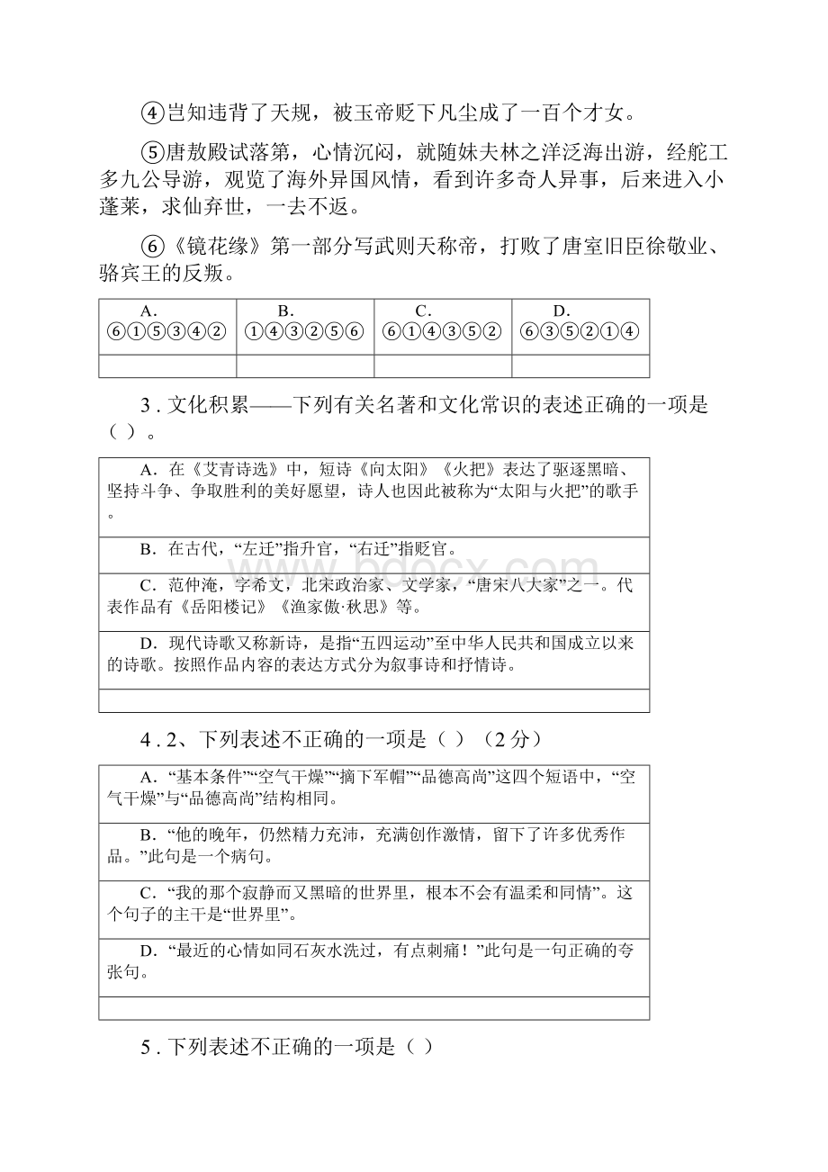 九年级初中毕业学业水平模拟考试语文试题.docx_第2页