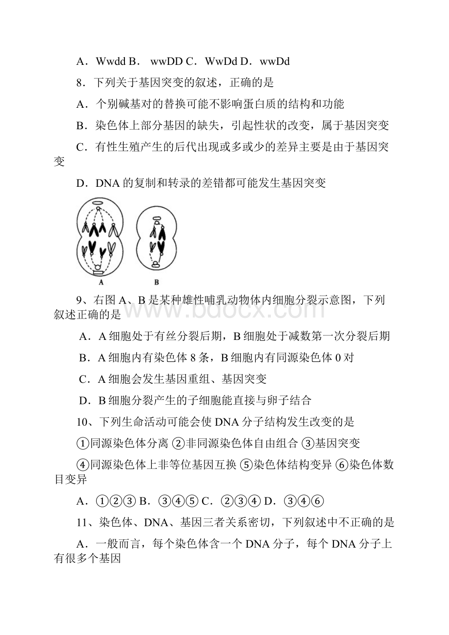 718高一生物第二学期期中考试.docx_第3页