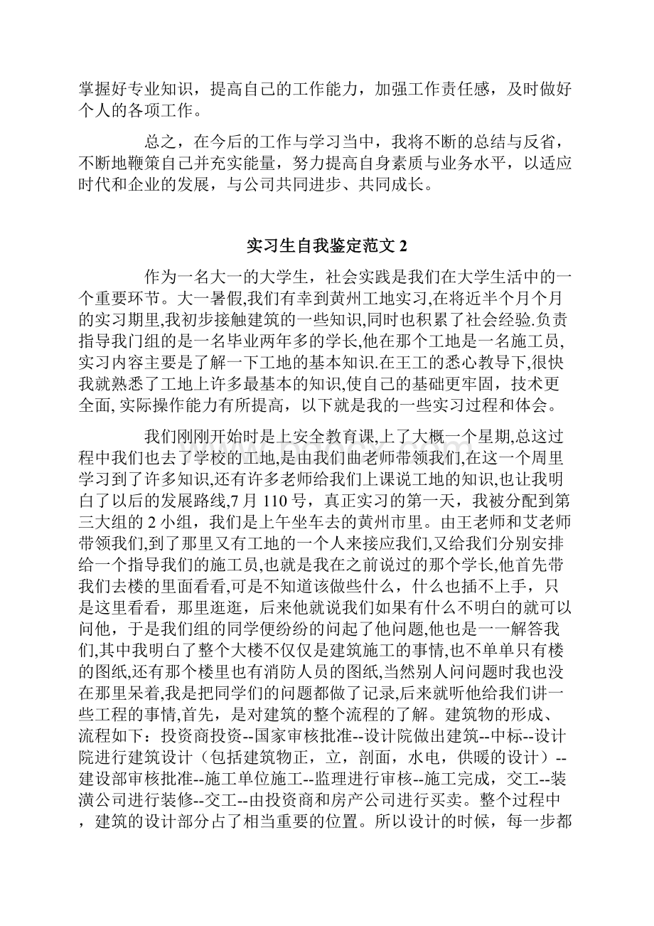 实习生自我鉴定范文通用15篇.docx_第2页