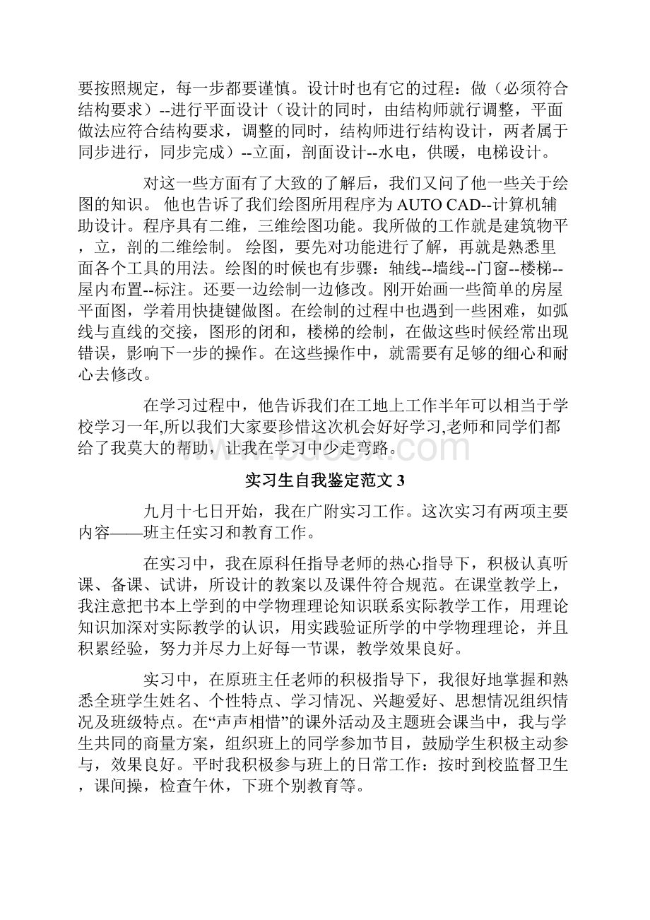 实习生自我鉴定范文通用15篇.docx_第3页