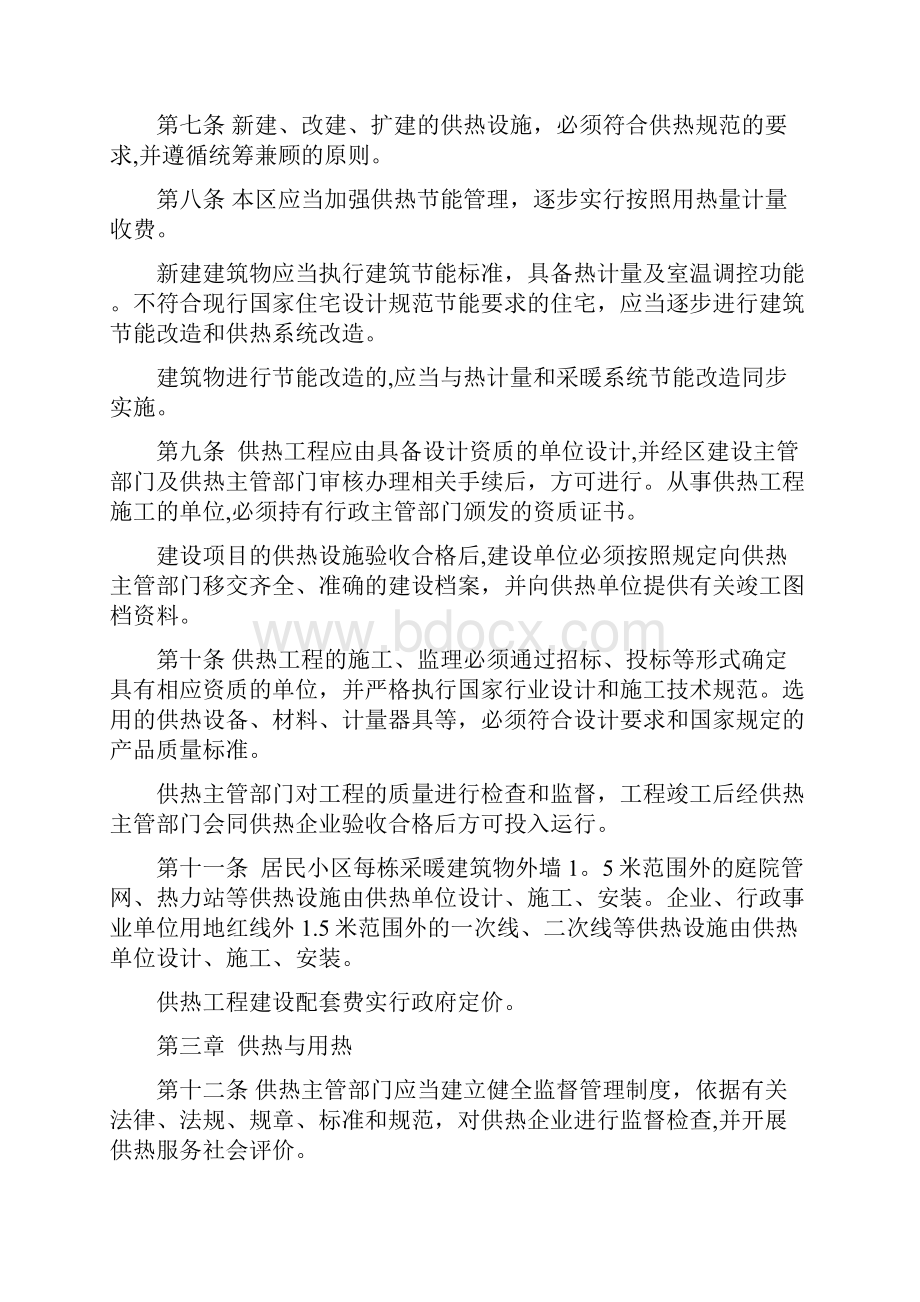 三河燕郊开发区供热管理办法燕郊高新技术产业开发区.docx_第2页