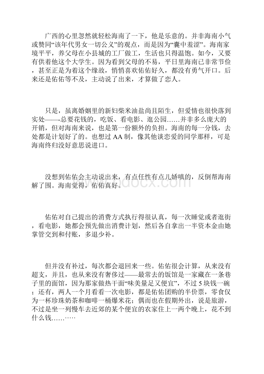 活得太清楚.docx_第2页