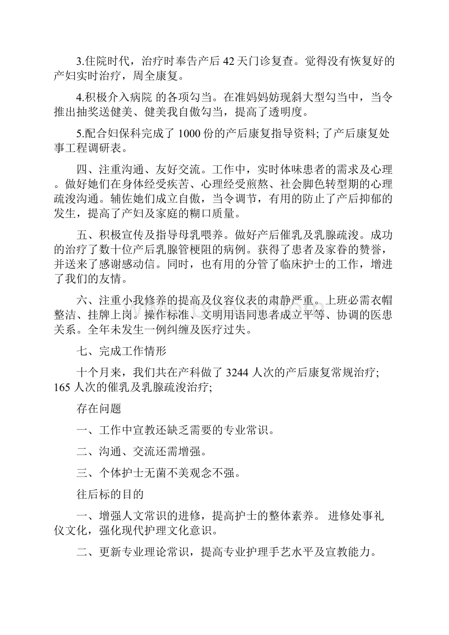 妇产科医生年度任务总结及小结.docx_第2页