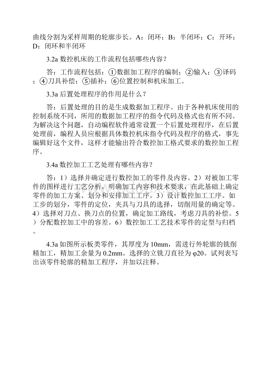 机床数控技术考试题及其答案资料大全.docx_第2页