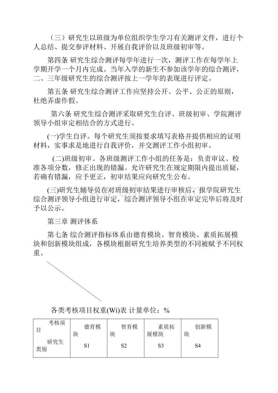 浙江工商大学东方语言文化学院文件.docx_第2页