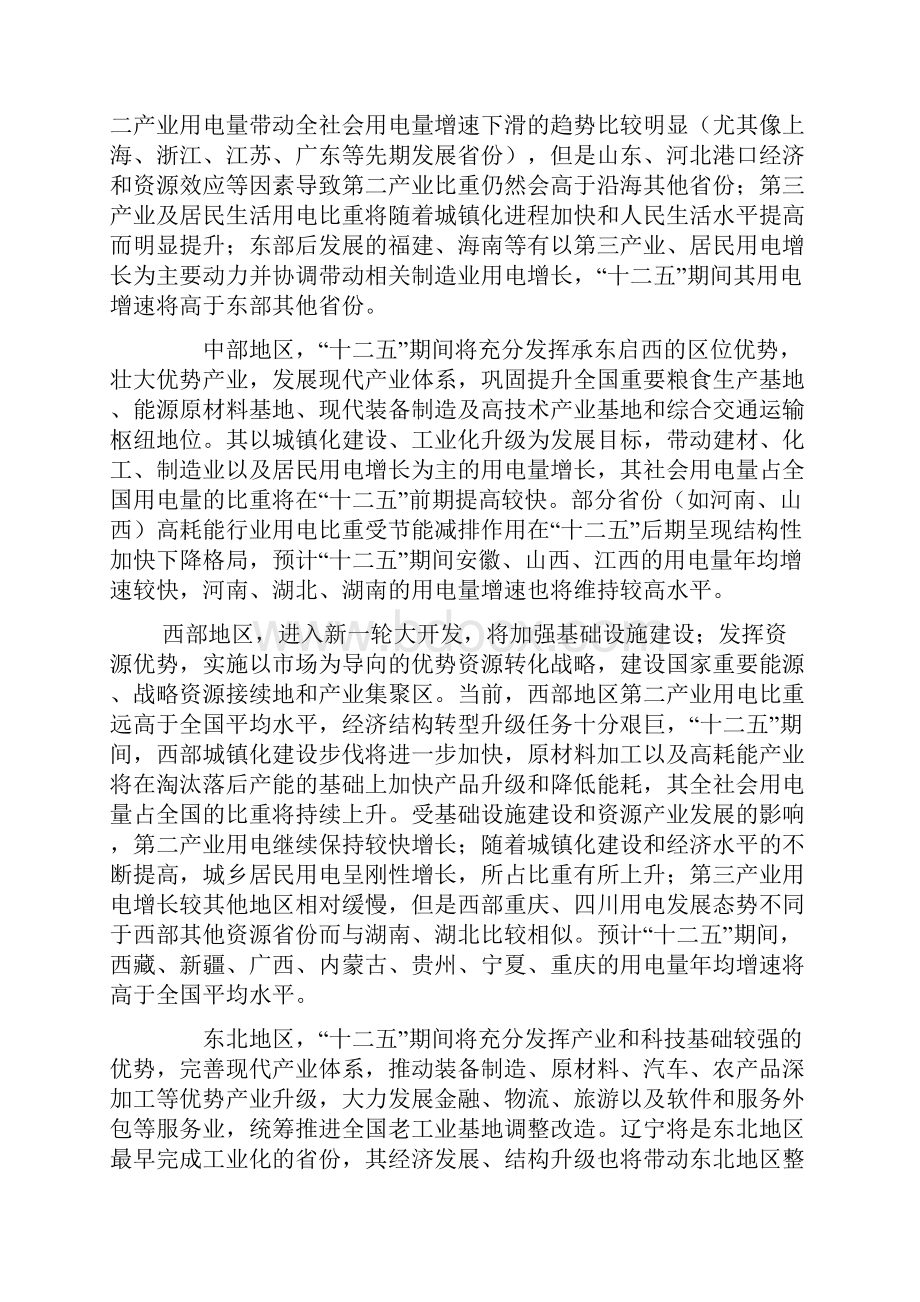 十二五期间电力供需形势一览doc.docx_第3页