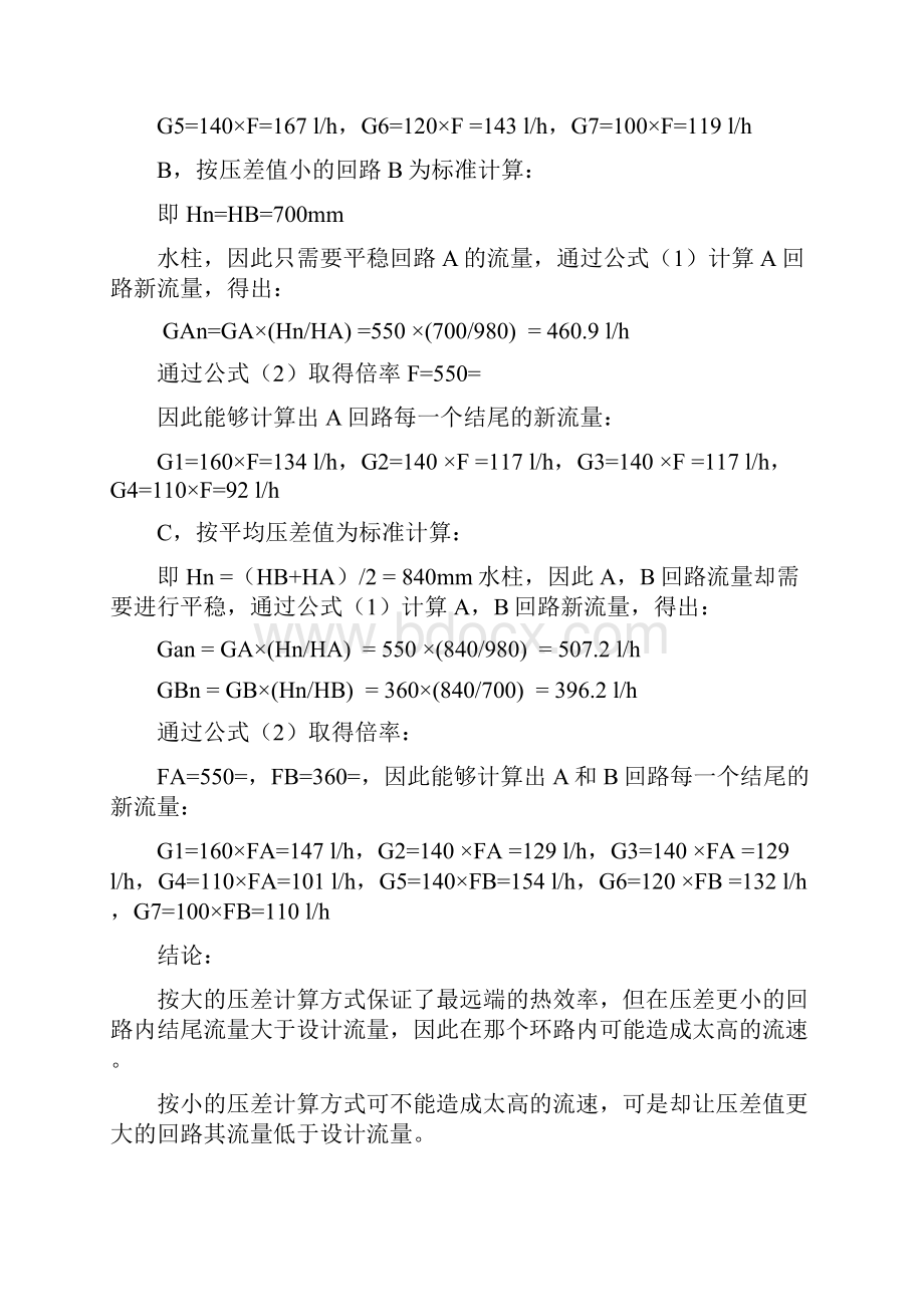 系统压力损失及流量平稳.docx_第3页