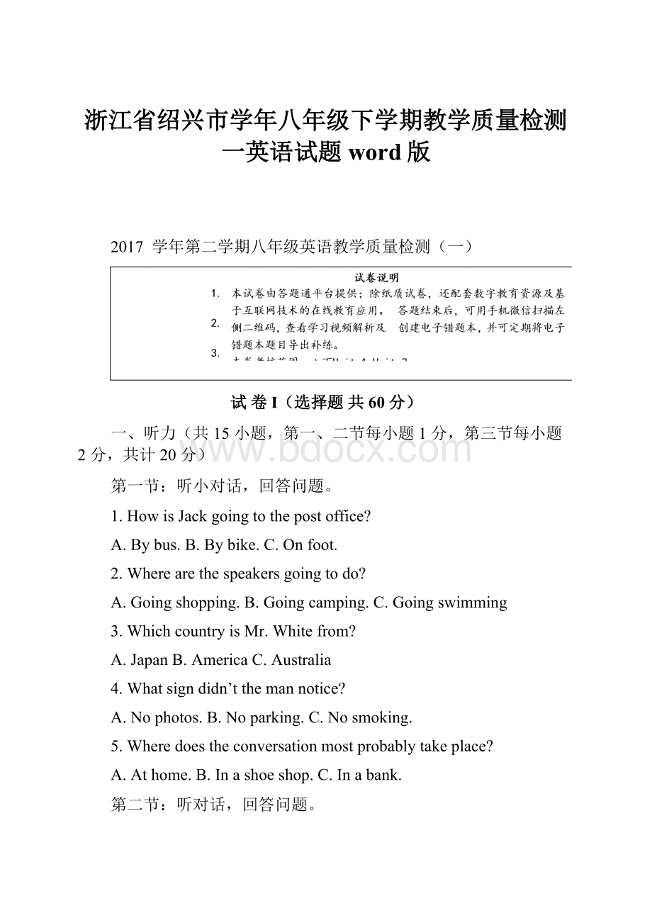 浙江省绍兴市学年八年级下学期教学质量检测一英语试题word版.docx_第1页