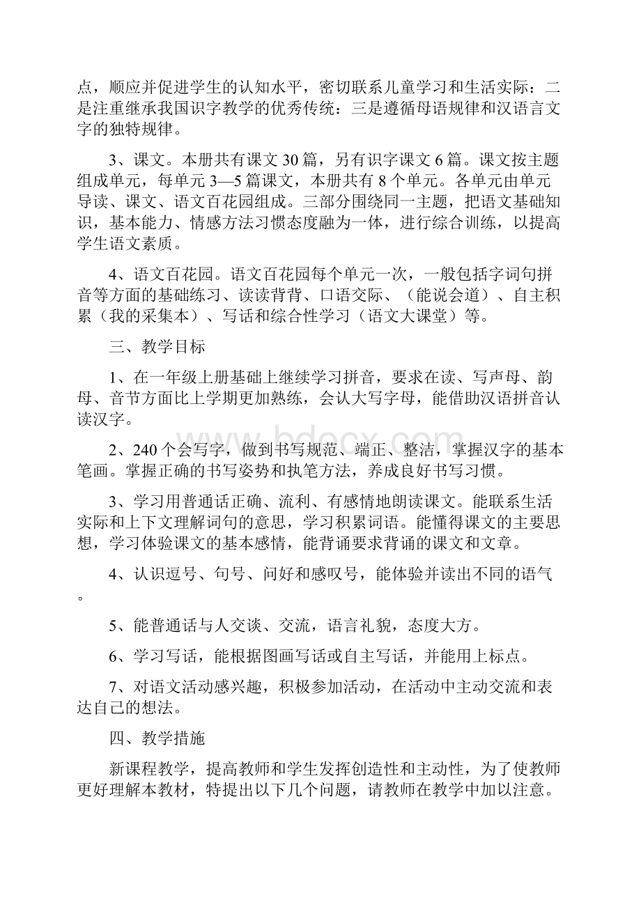 S版语文一年级下册全册教案.docx_第2页