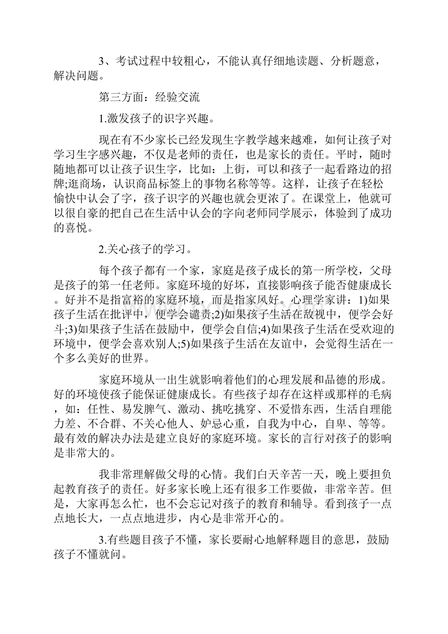 小学二年级期末家长会班主任发言稿 1.docx_第2页