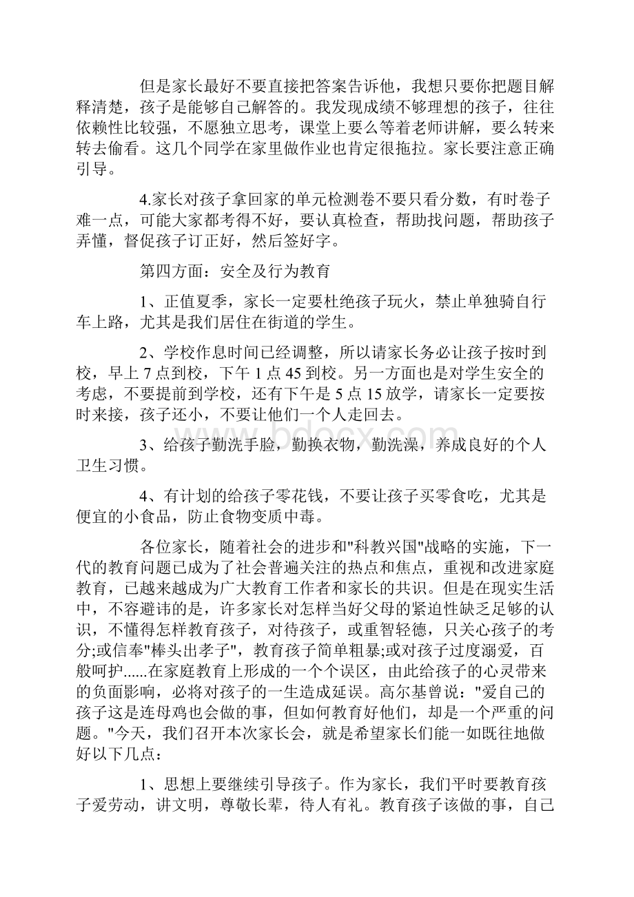 小学二年级期末家长会班主任发言稿 1.docx_第3页