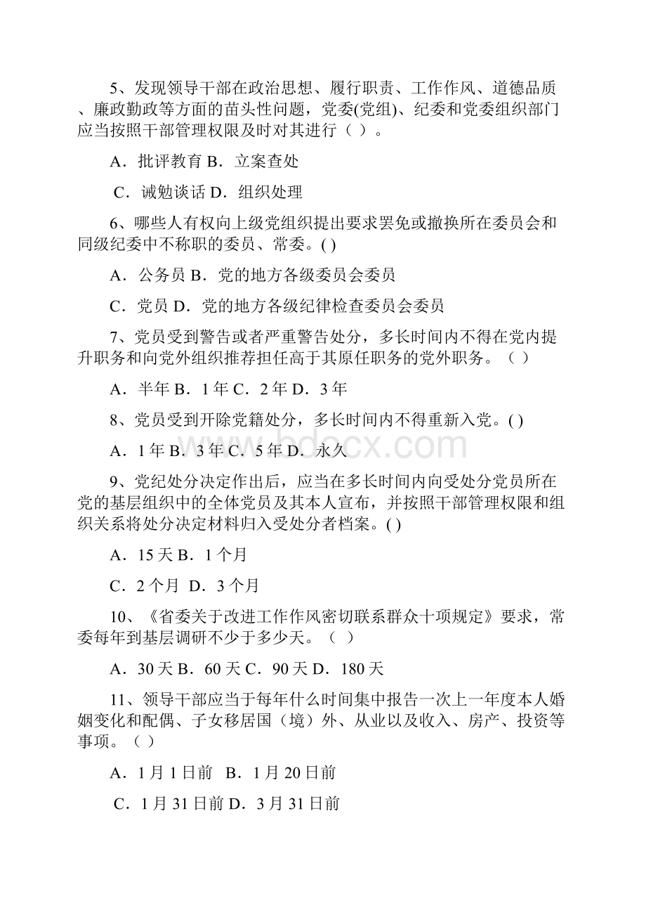 全省为民务实清廉廉政法规知识竞赛试题及答案.docx_第2页