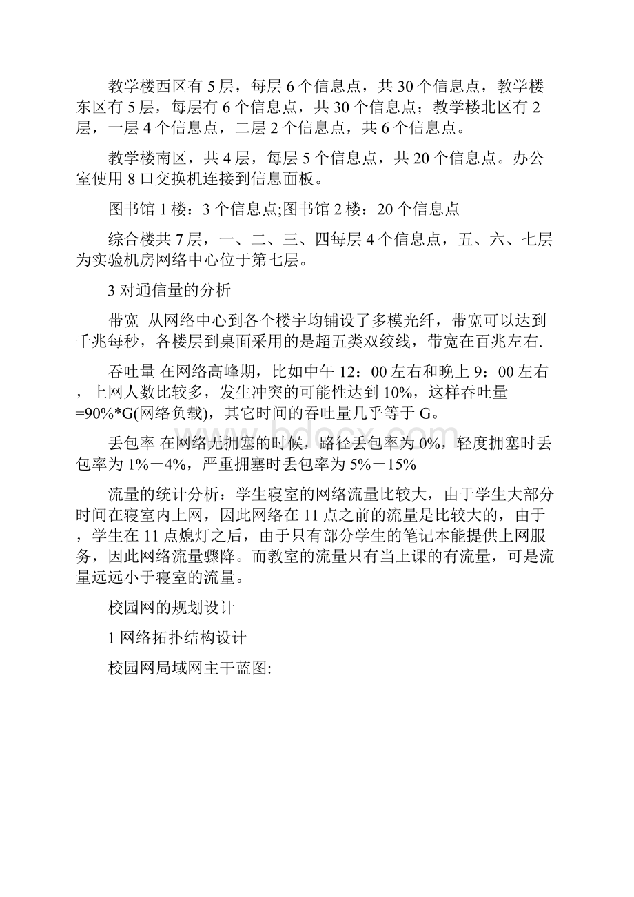 校园局域网的设计教程文件.docx_第2页