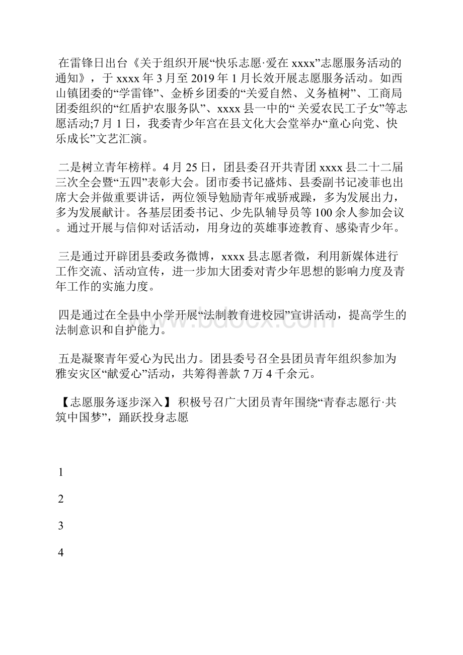 最新大学学生会年度工作总结模板工作总结文档五篇.docx_第3页