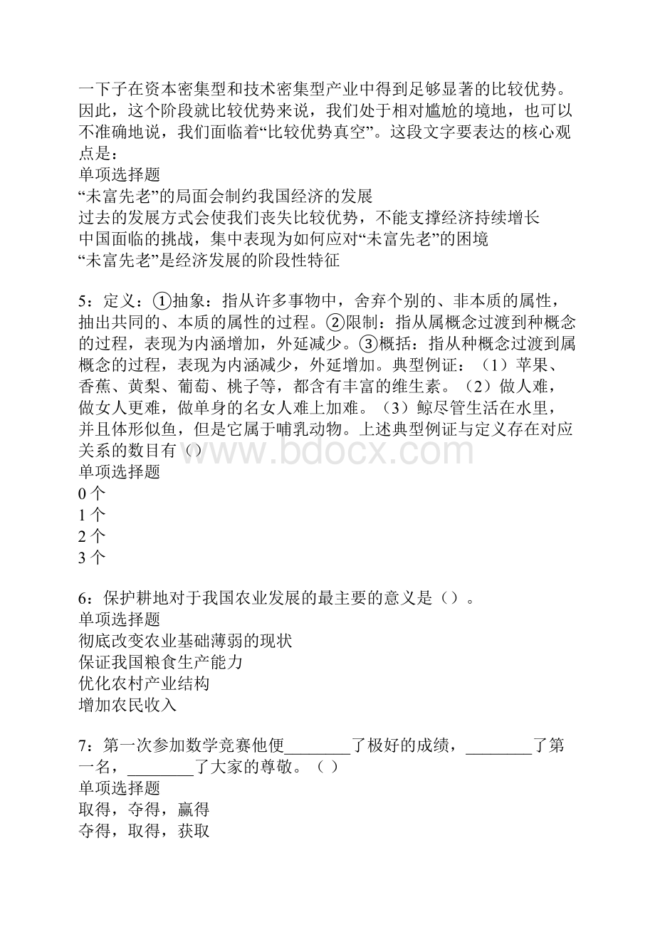 梅河口事业单位招聘考试真题及答案解析卷21.docx_第2页