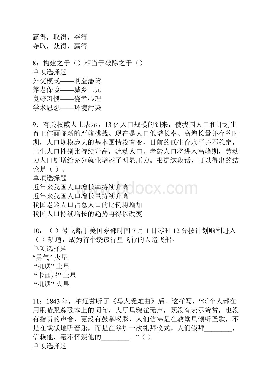 梅河口事业单位招聘考试真题及答案解析卷21.docx_第3页