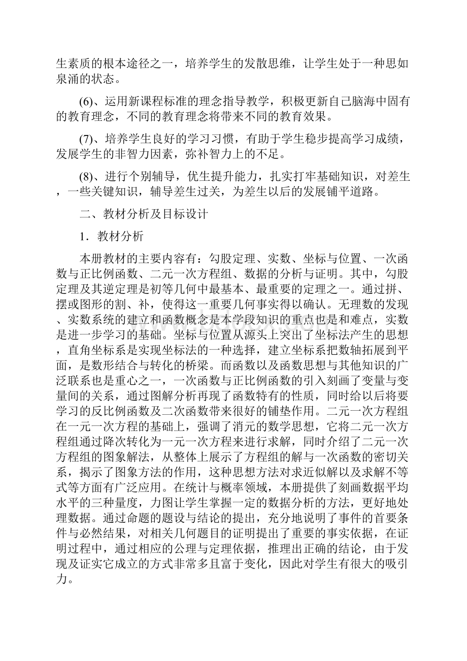 八年级2数学上册教学计划.docx_第2页