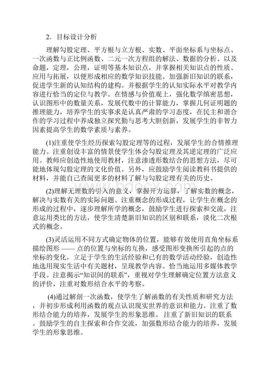 八年级2数学上册教学计划.docx_第3页