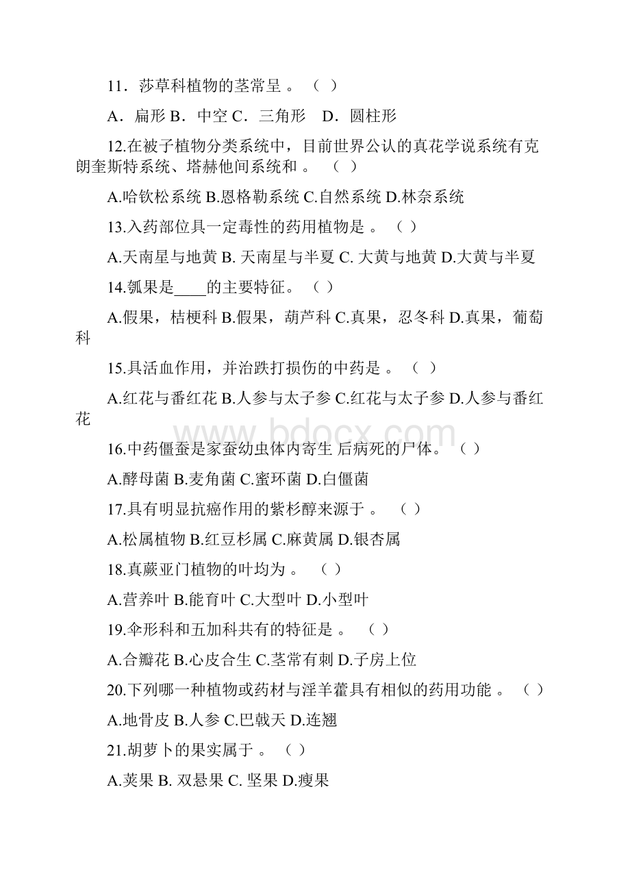 药用植物学试题库和答案复习试题.docx_第2页