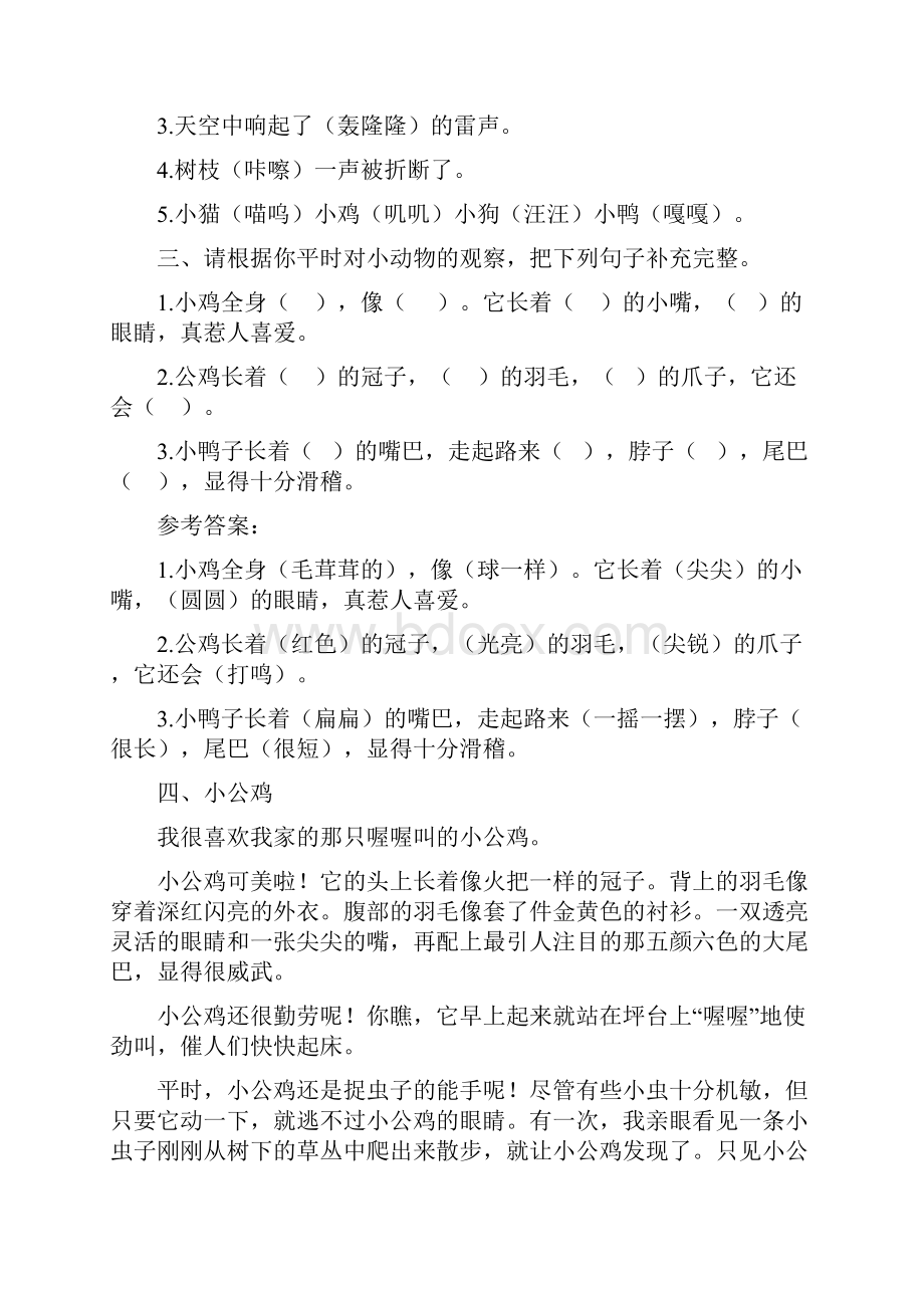 完整版最新部编版小学二年级语文下册课外阅读练习题23篇附答案.docx_第3页