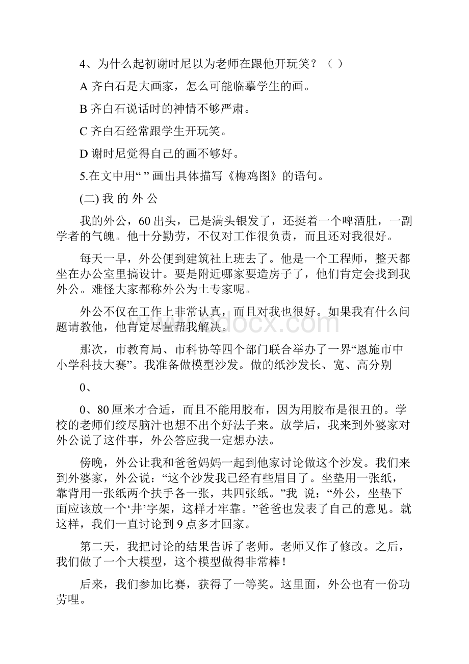 小学三年级语文阅读训练试题及答案.docx_第2页