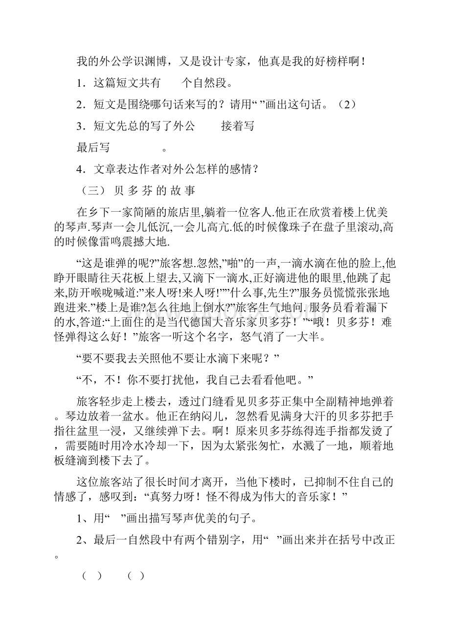 小学三年级语文阅读训练试题及答案.docx_第3页