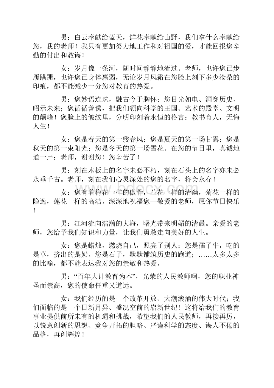 主持教师活动主持词.docx_第3页