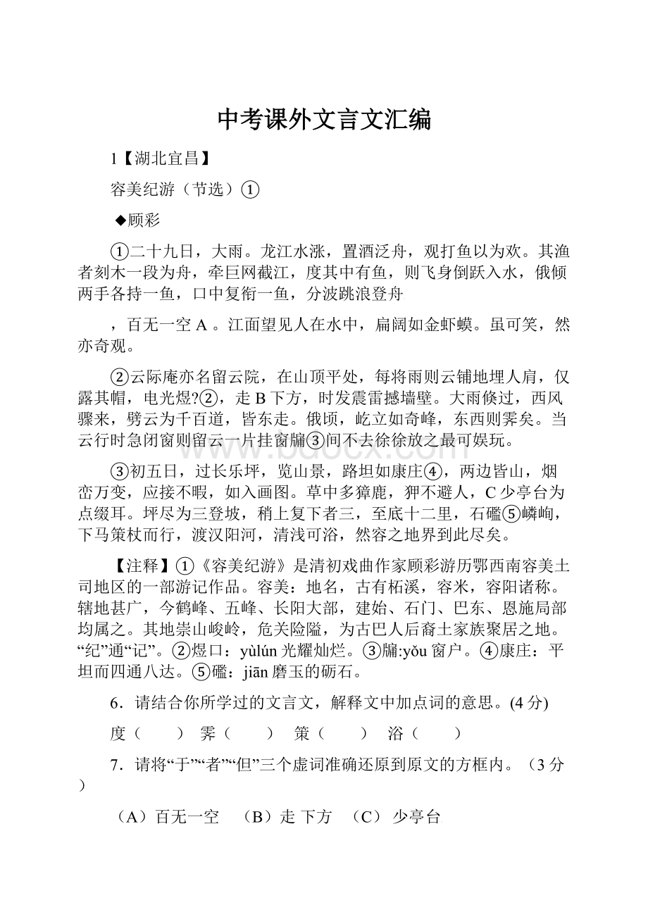 中考课外文言文汇编.docx