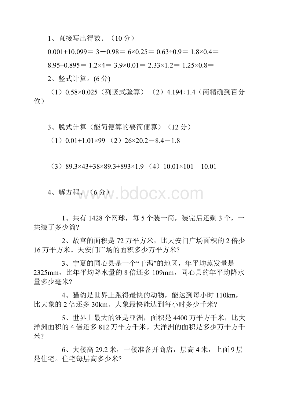 简易方程的解法分类.docx_第3页