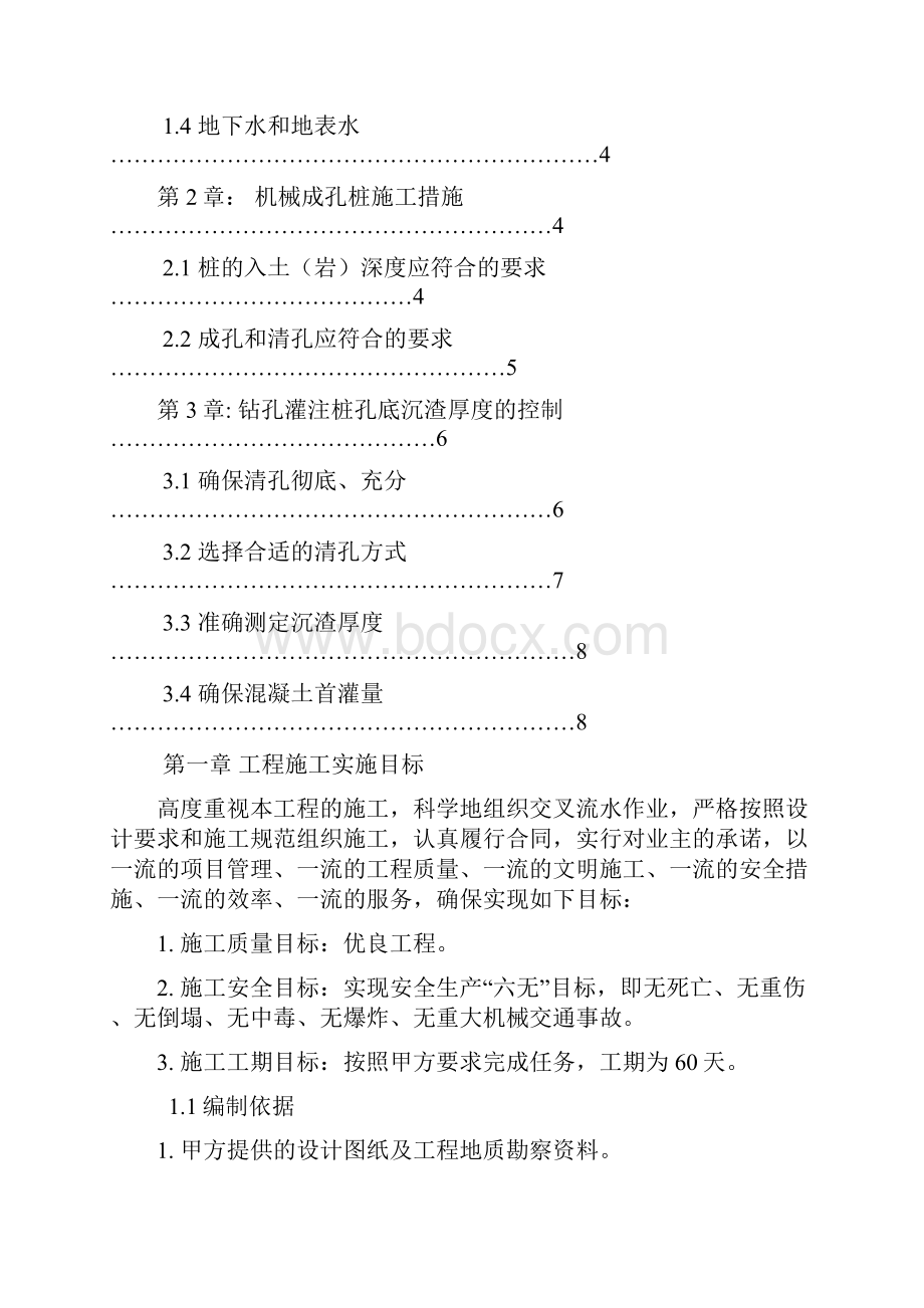 机械旋挖成孔清孔方案.docx_第2页