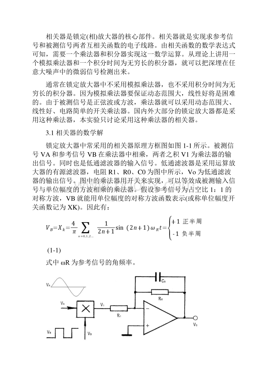 相关器的研究及其主要参数测量v20.docx_第2页