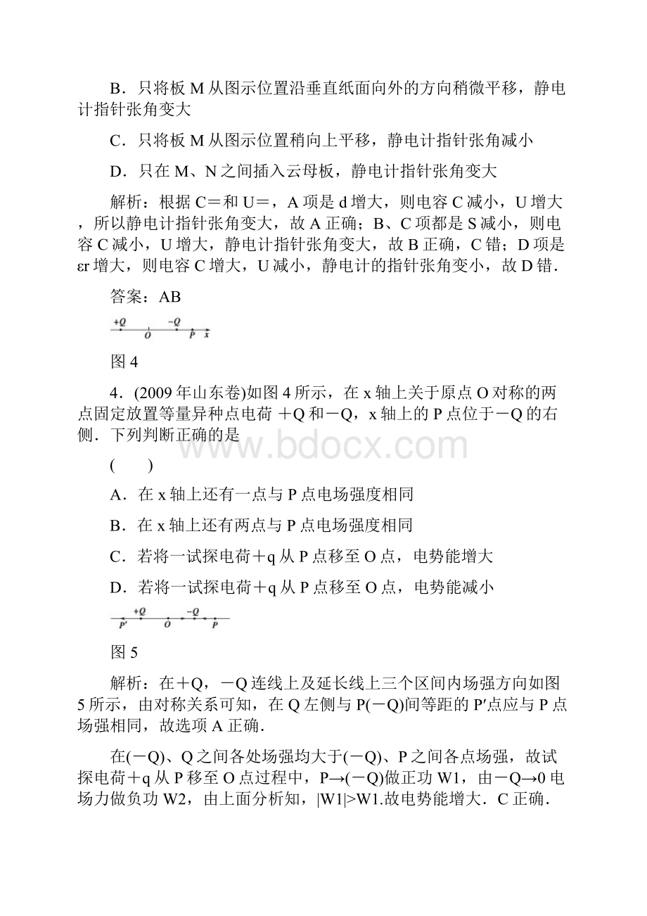 高考物理复习章节测试第6章静电场.docx_第3页